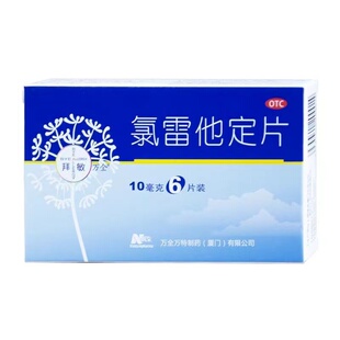 拜敏 氯雷他定片 6片/盒 皮肤过敏性鼻炎 打喷嚏流涕鼻痒鼻塞过敏