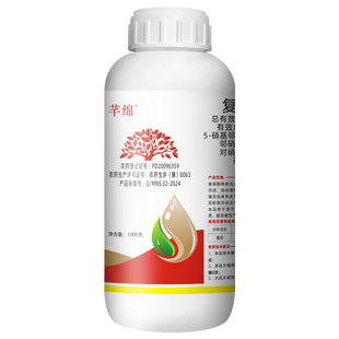 复硝酚钠正品叶面肥1.8%水剂农用植物生长调节剂壮苗促生根剂农药