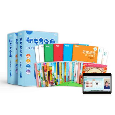 新东方数学宝典6-12岁智能教辅