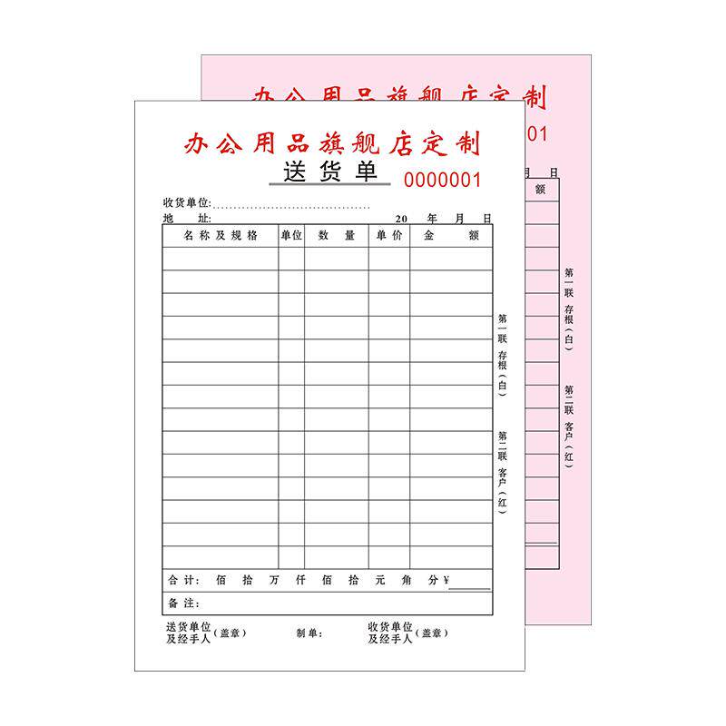 收据销货清单崇派销货清单加厚