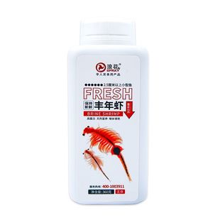 浪花保鲜成年丰年虾免冰小型鱼饲料热带观赏鱼饲料孔雀鱼斑马鱼