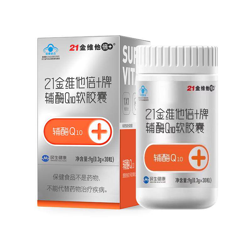21金维他辅酶q10软胶囊免疫力非增强保护保健心脏进口官方正品
