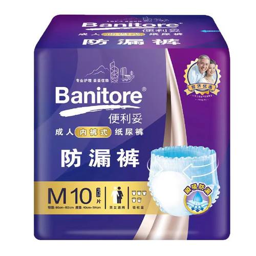 成年人纸尿裤