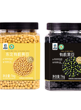 东北有机黄豆黑豆组合打豆浆专用