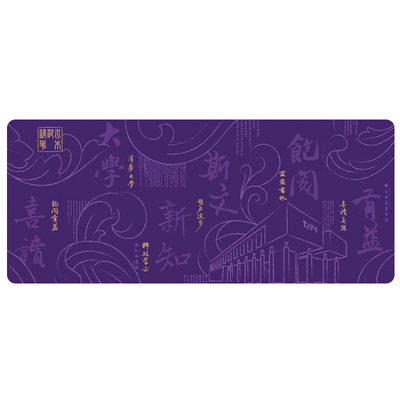 清华艺博超大紫色鼠标垫创意办公