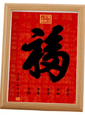 桌面相框装饰天下第一福摆件