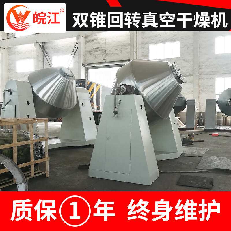 咖啡粉真空干燥机 阿维菌素双锥回转真空干燥机 发酵粉双锥干燥机