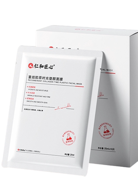 仁和匠心胶原蛋白修护敏感肌面膜