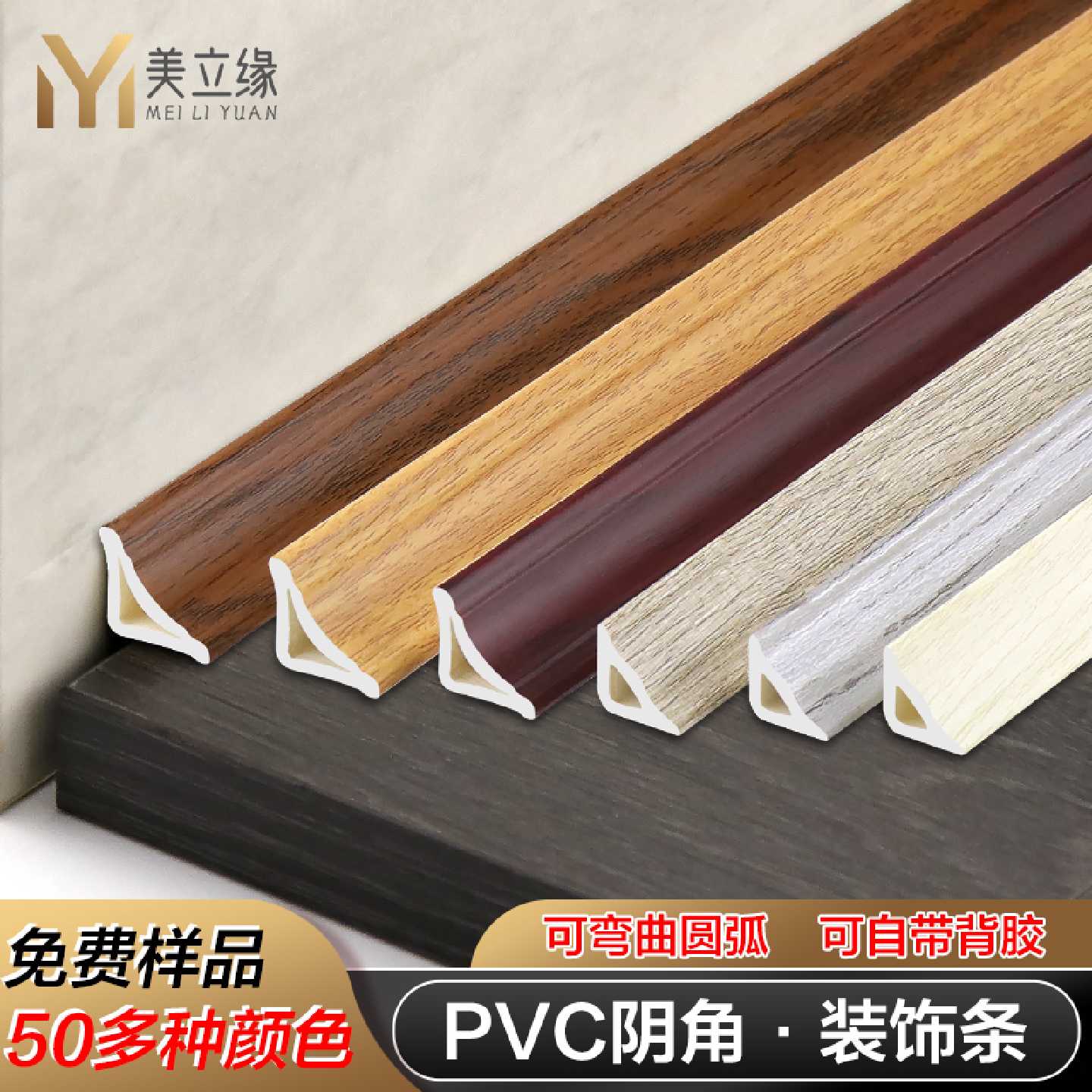 PVC阴角线吊顶三角线条木地板压条收边条自粘可弯曲衣柜缝隙封边