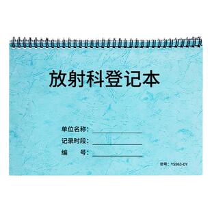 放射科登记本医院放射科室工作日记放射检查记录患者病人放射性检查检测登记本检查结查记录本检查异常登记本