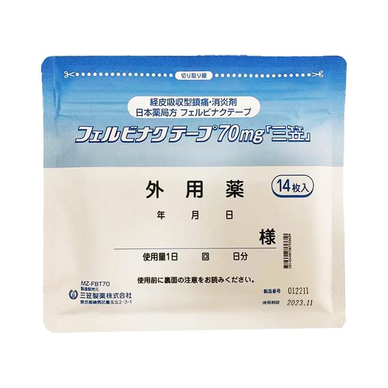【自营】日本三笠制药膏药贴70mg骨关节炎肩周炎肌腱炎肌肉疼痛创