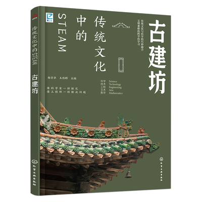 传统文化中的STEAM古建坊