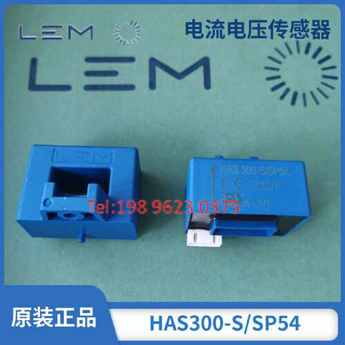 议价LEM传感器HAS100-S/SP54 HAS300-S/SP54 HAS 200-S   全新正
