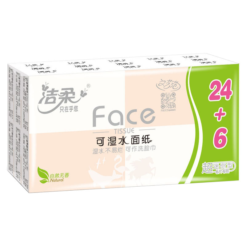 洁柔手帕纸可湿水迷你