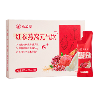 【所有女生】燕之屋红参燕窝元气饮 双重滋养唤醒元气送长辈y
