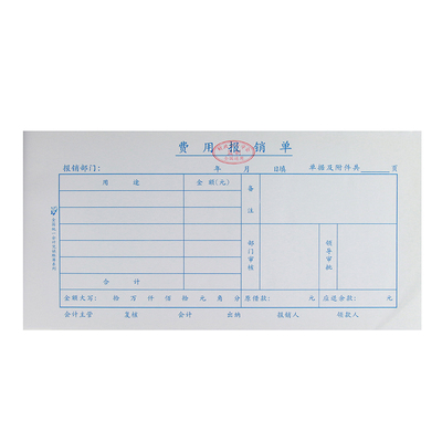 付款申请书费用报销单报销单据