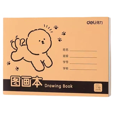 得力A4图画本加厚护眼幼儿园儿童小学生画画绘画牛皮纸防近视16K速写手绘素描本美术本子空白涂鸦本册