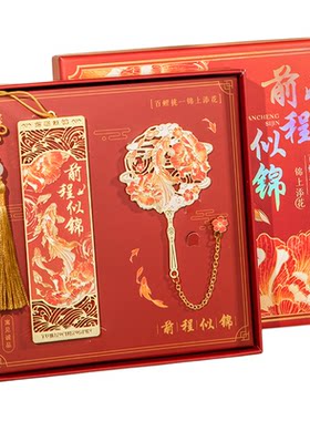 古典中国风金属书签礼盒故宫文创高档精致高颜值毕业礼物升学宴伴手礼实用小礼品中国特色礼物女生生日礼物男