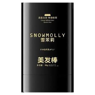 美发棒植物遮盖白发一涂黑一次性染发剂染发笔染发膏快速黑发神器