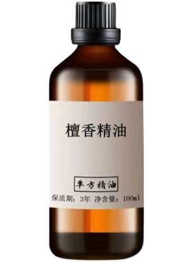 印度老山纯天然檀香精油木质香薰