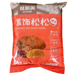 味斯美装饰松松1kg肉粉松原味辣味短纤维原味肉松小贝烘焙原料