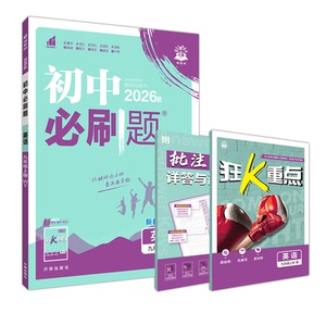 2026必刷题九年级上册英语WY外研