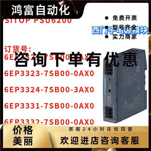 议价电源 6EP3321/6EP3323/6EP3324/6EP3331/6EP3332-7SB00-0AX0/