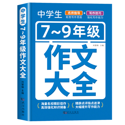 初中作文书大全满分优秀作文