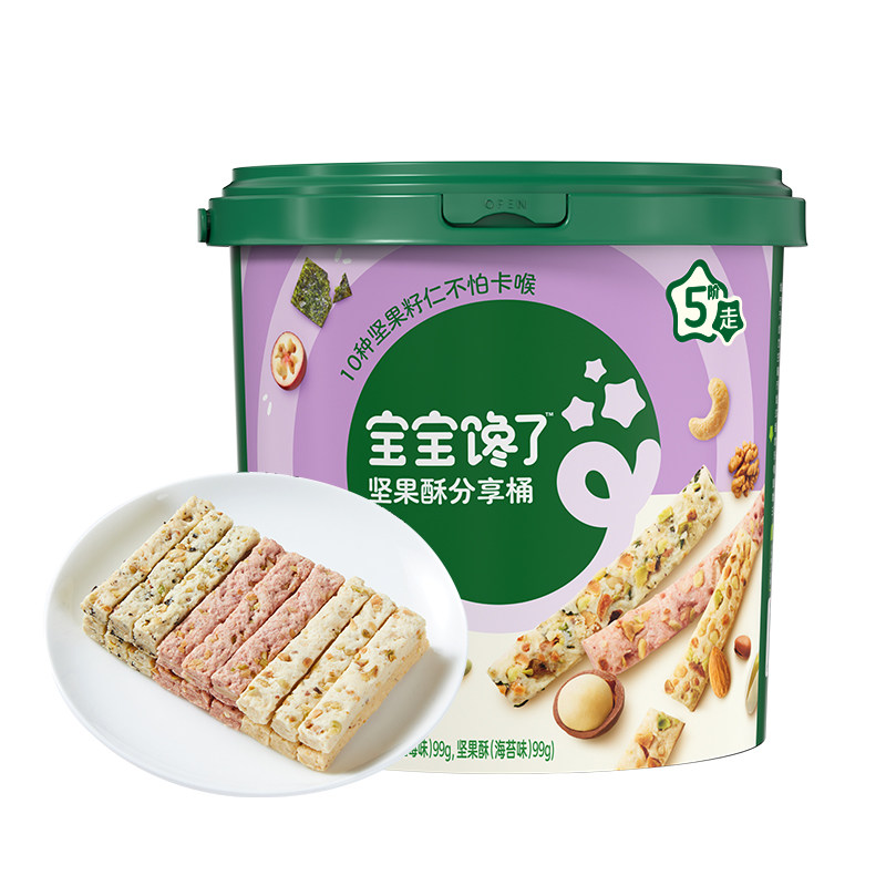 宝宝馋了DHA坚果酥分享桶混合装