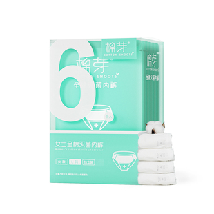 【U先试用】棉芽一次性内裤7A抗菌孕期生理期旅行出差独立便携装