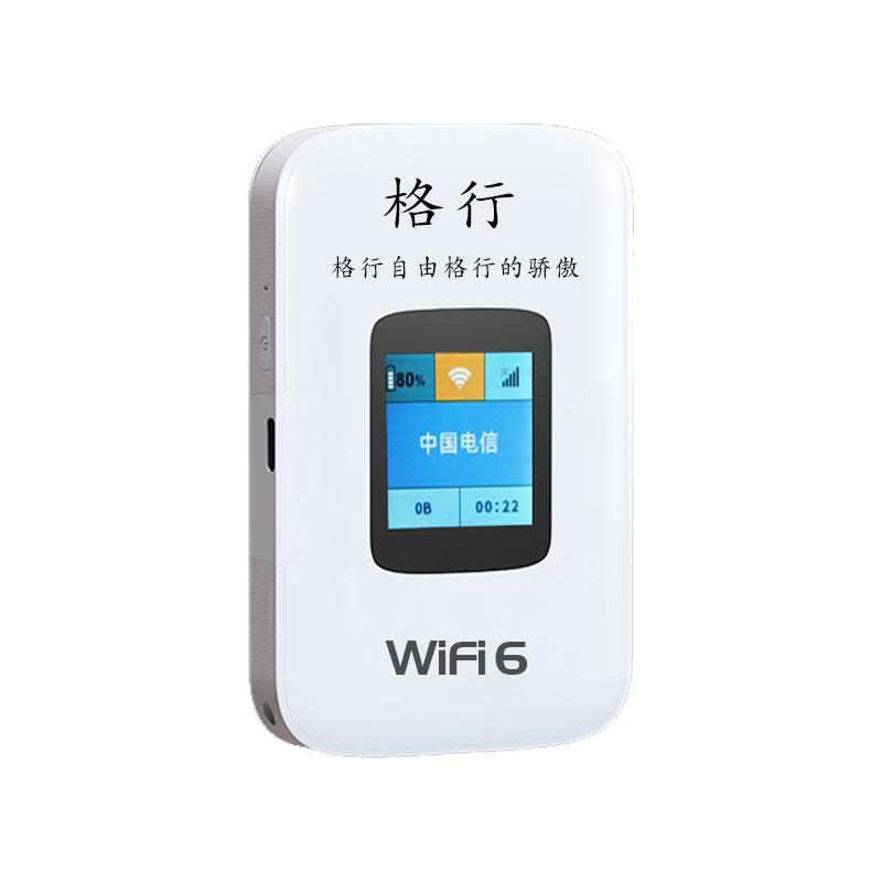 格行随身wifi6官方正品30天试用