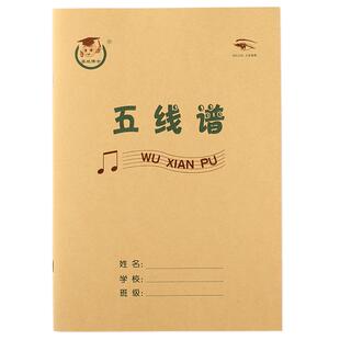 16K五线谱本 音乐本乐普本钢琴乐谱本16K中学生作业本笔记本批发五线谱本子