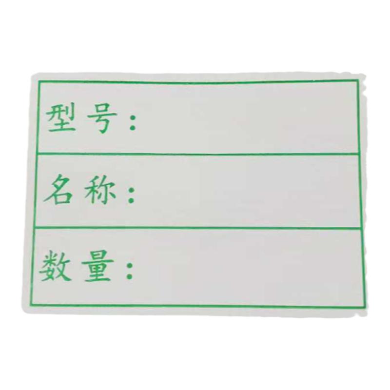 物料标签不干胶印刷标签产品合格证管理贴纸现品票仓库出货标识卡