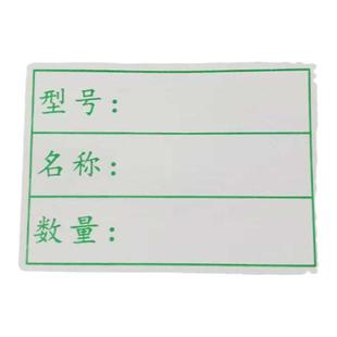 物料标签不干胶印刷标签产品合格证管理贴纸现品票仓库出货标识卡