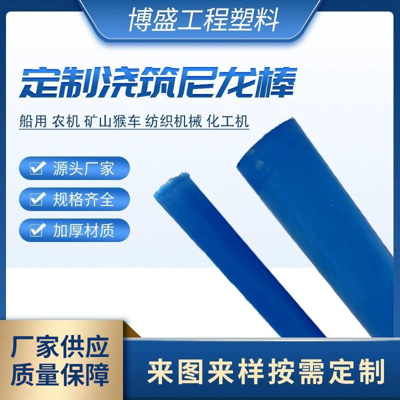 尼龙棒 PA66板材 白色尼龙棒工程塑料棒实心塑料棒蓝色红色尼龙棒