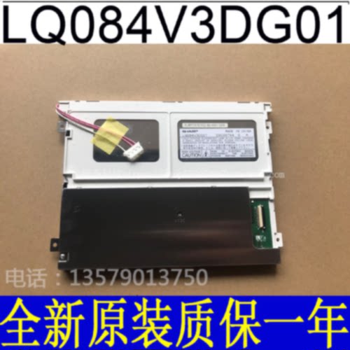 议价原装LQ084V3DG01 LQ084S02 LQ084S3DG01 LQ084V1DG21质量保证