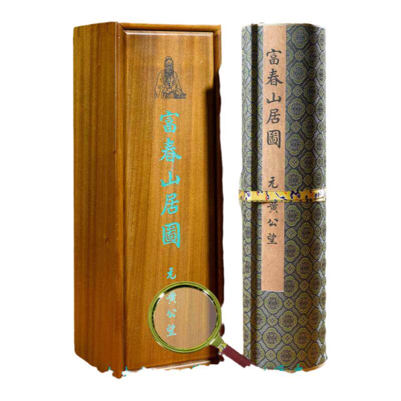 富春山居图 黄公望金丝柚木盒 纯手工装裱原大高仿复刻卷轴国画初学者零基础入门 成人手绘临摹教程画册 临摹鉴赏收藏送礼佳作畅销