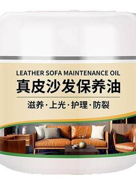 左右真皮沙发护理保养套装油头等舱高端沙发皮革去污渍保养翻家用