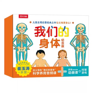 我们的身体羊水袋书儿童3d立体书礼盒绘本正版3-6-9-12岁幼儿早教人体科普百科全书翻翻童书揭秘身体早教性启蒙儿童教育读物乐乐趣