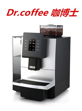 F09BIG咖博士商用全自动咖啡机大容量自助餐厅酒店办公室现磨意美