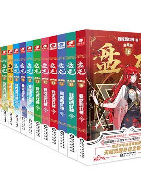 盘龙小说典藏版全套任选