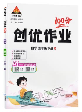 2026春小学创优作业100分下册