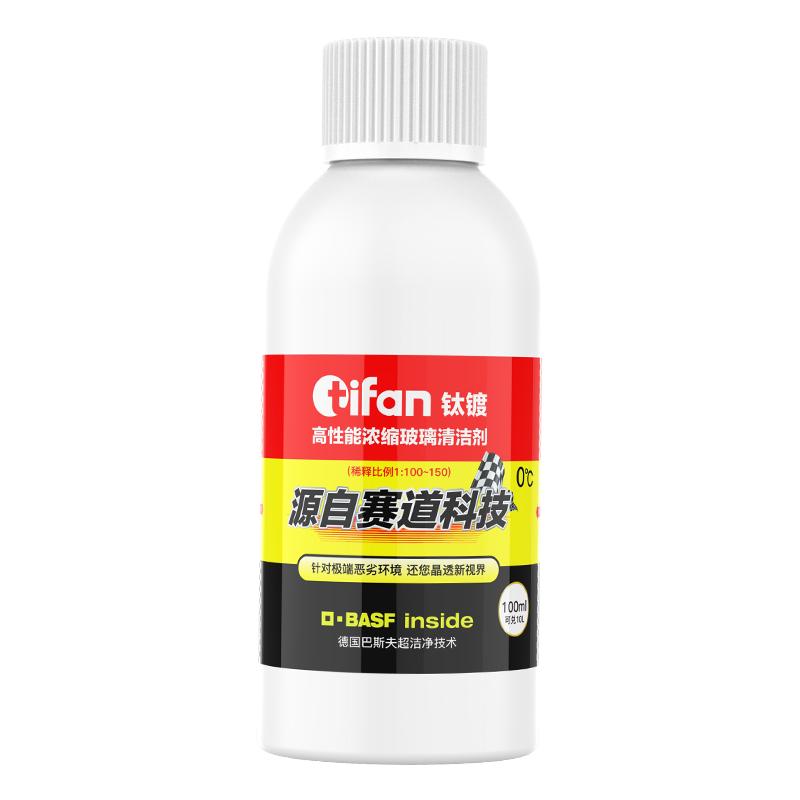无泡TIFAN超浓缩玻璃水无痕去污