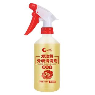 普士德机头水汽车发动机舱外部清洗剂重油污强力去污清洁保护剂