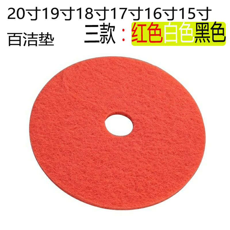洗地机地坪漆清洗棉垫打磨机抛光百洁垫13寸/15寸/20寸/21寸磨片