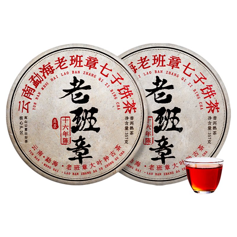 老班章普洱茶熟茶饼十年以上陈年熟普云南古树七子饼茶叶自己喝