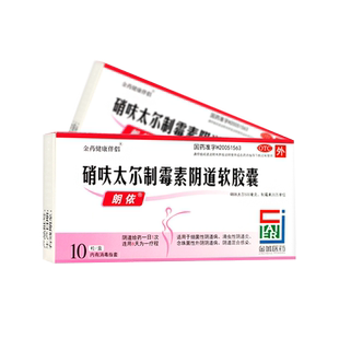 朗依硝呋太尔制霉素阴道软胶囊6粒妇科用药制霉菌性阴道炎10粒栓