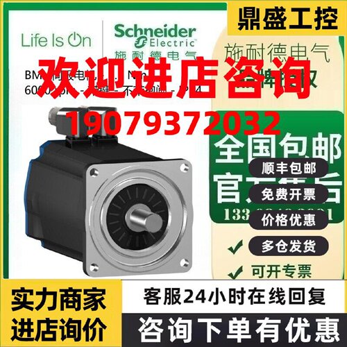 议价BMH1001P12A2A施耐德BMH伺服电机 - 3.3 Nm - 6000 rpm - 带