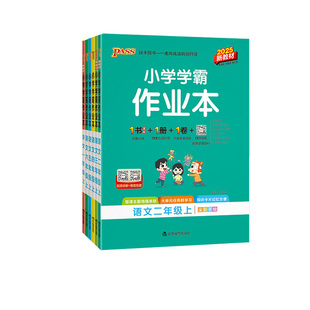 【认准正版】2026春新版pass小学学霸作业本一年级二年级三年级四五六年级上下册同步语文数学英语人教版苏教教科版科学绿卡练习册