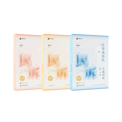 预售2026众合法考客观题戴鹏民诉法大包精讲真金题冲刺背诵课程